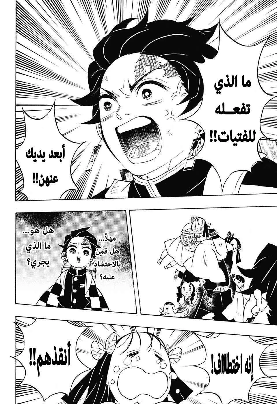 Read Kimetsu no Yaiba AR Manga Online
