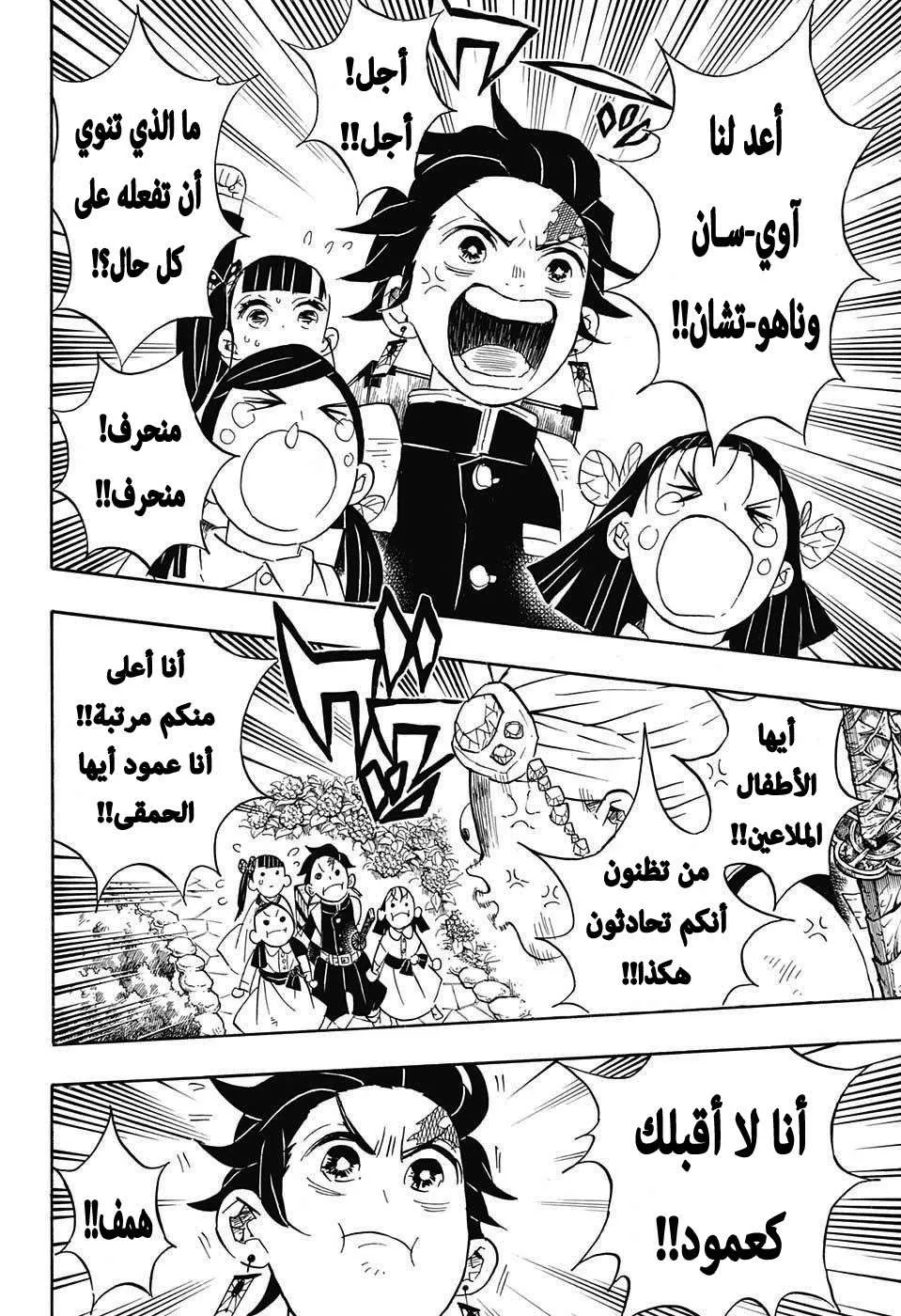 Read Kimetsu no Yaiba AR Manga Online