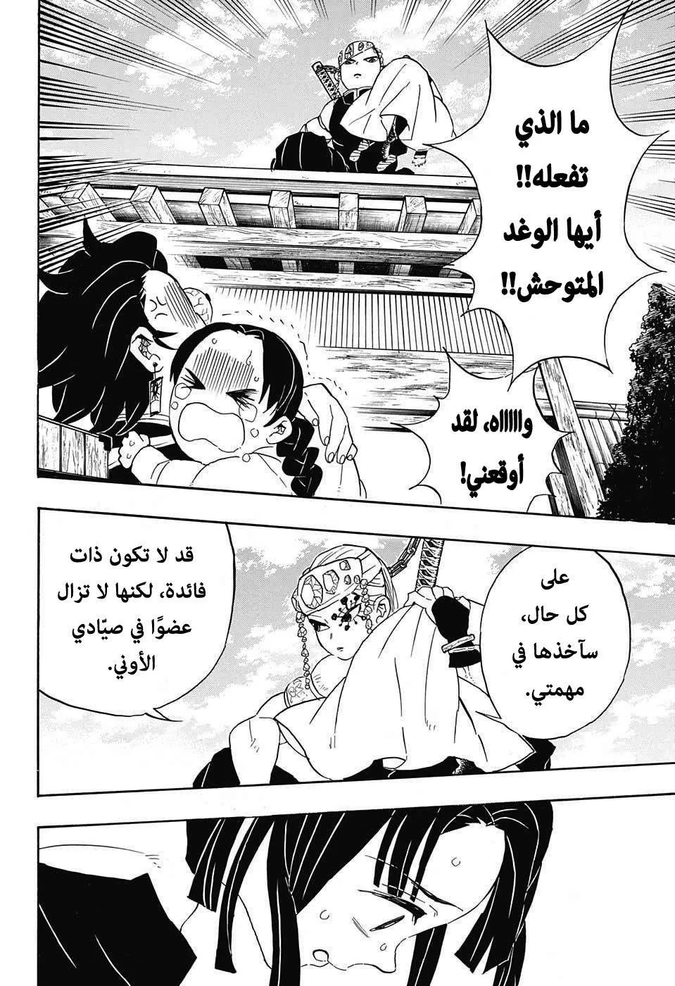 Read Kimetsu no Yaiba AR Manga Online