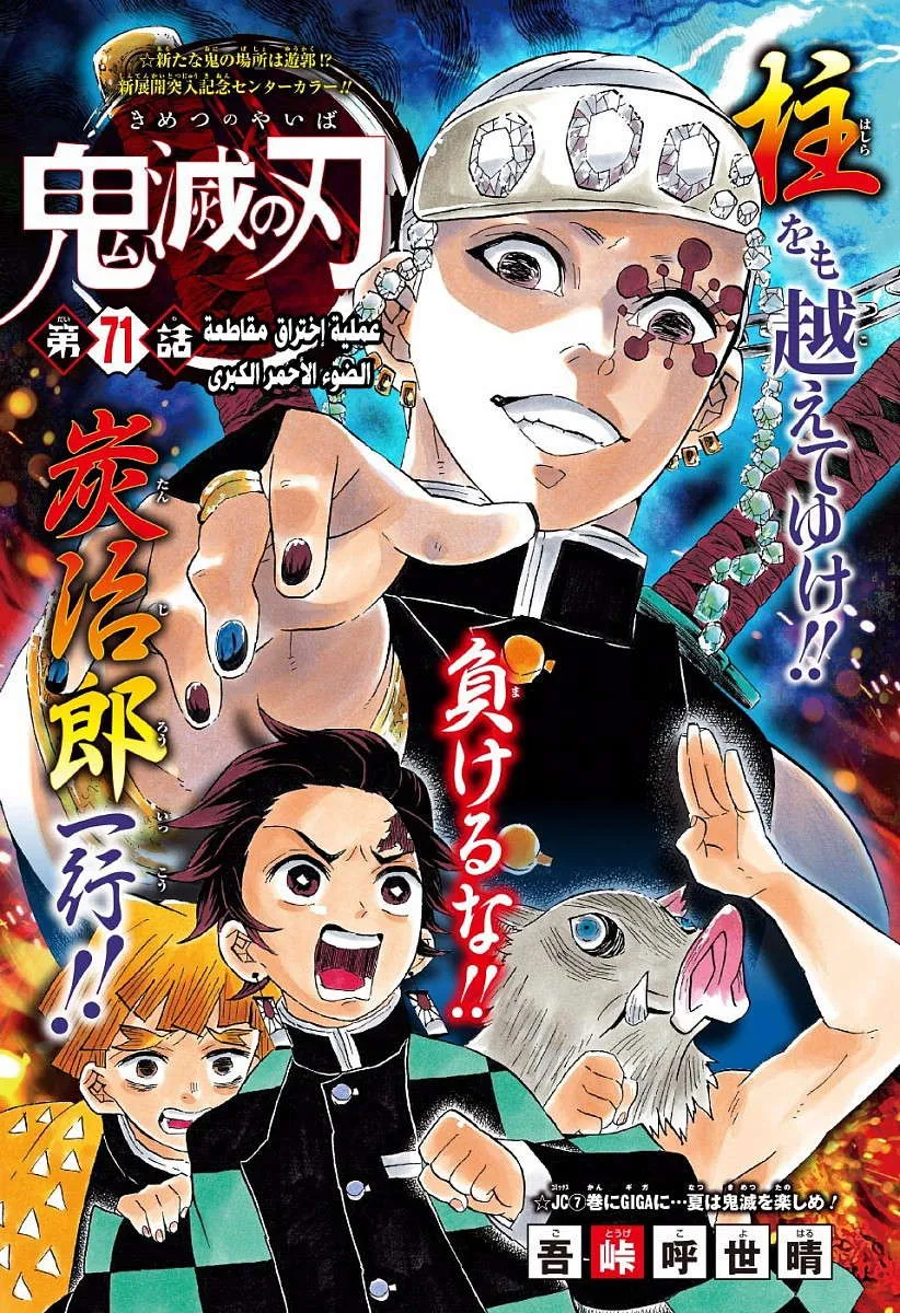 Read Kimetsu no Yaiba AR Manga Online