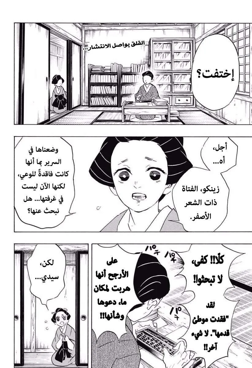 Read Kimetsu no Yaiba AR Manga Online