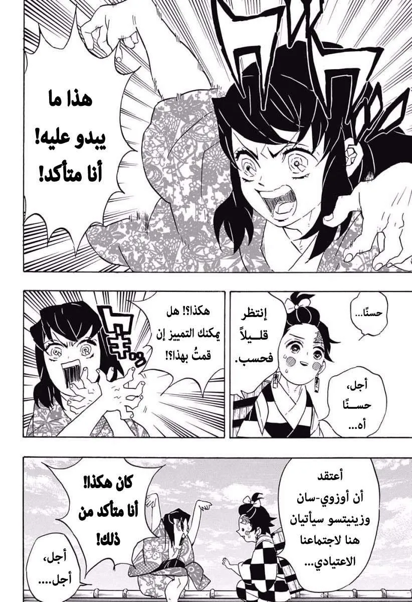 Read Kimetsu no Yaiba AR Manga Online