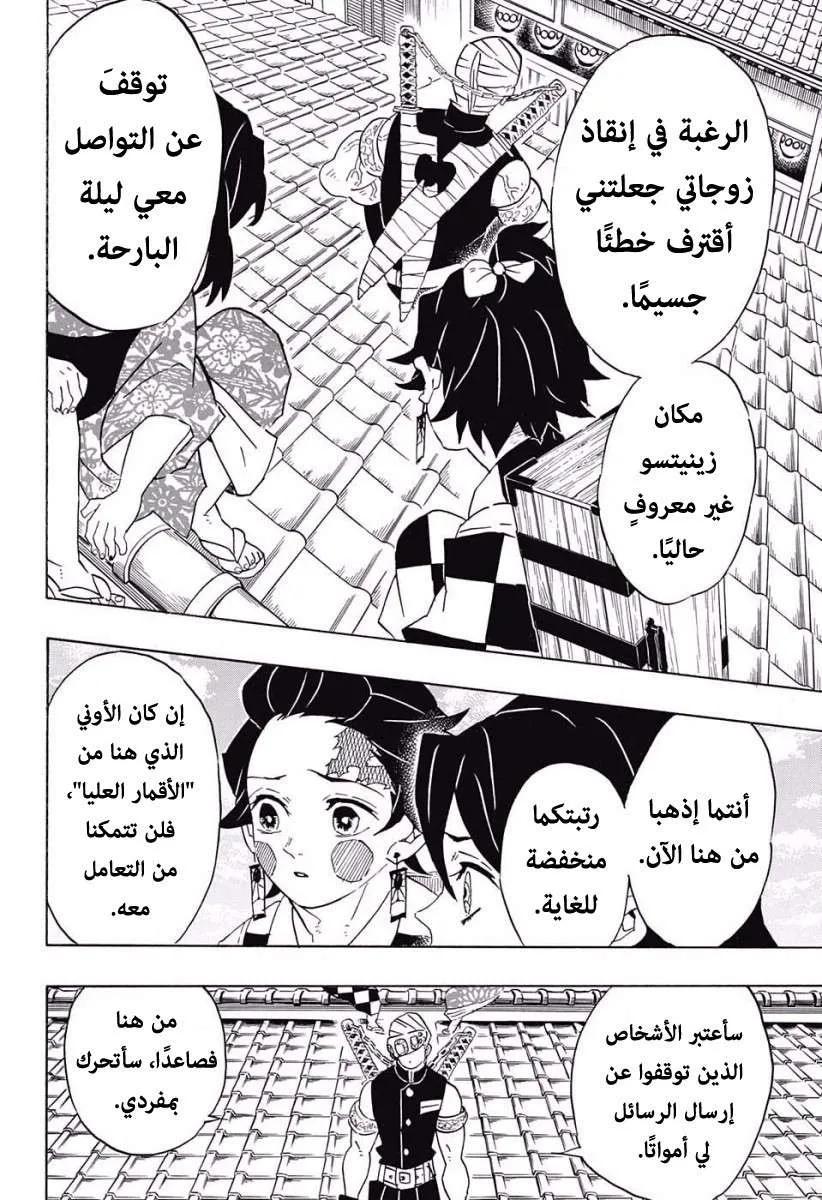 Read Kimetsu no Yaiba AR Manga Online