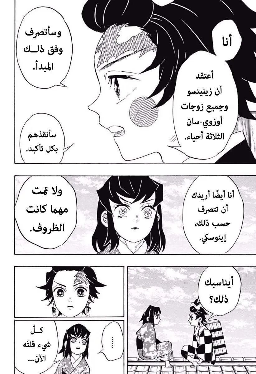 Read Kimetsu no Yaiba AR Manga Online
