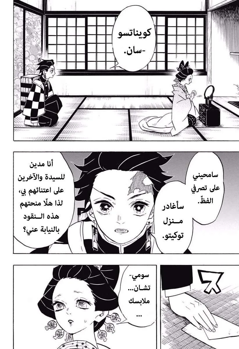 Read Kimetsu no Yaiba AR Manga Online