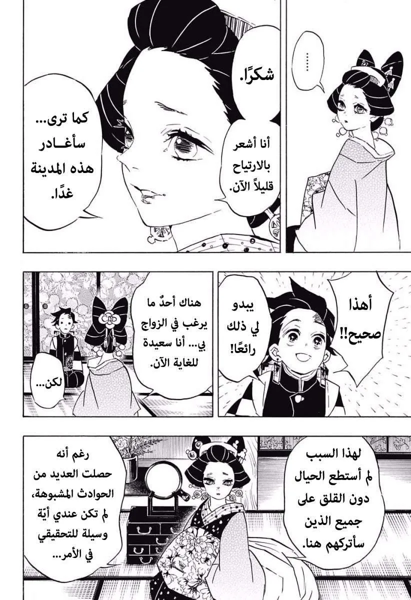 Read Kimetsu no Yaiba AR Manga Online