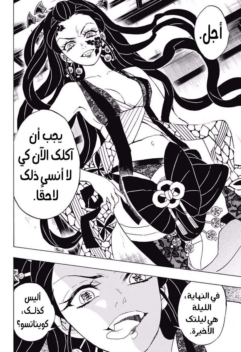 Read Kimetsu no Yaiba AR Manga Online