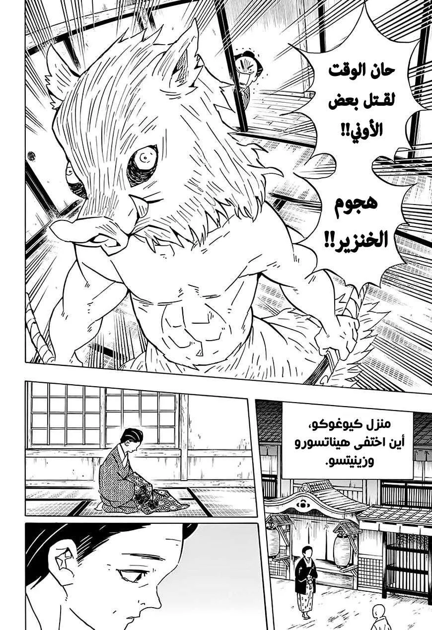 Read Kimetsu no Yaiba AR Manga Online