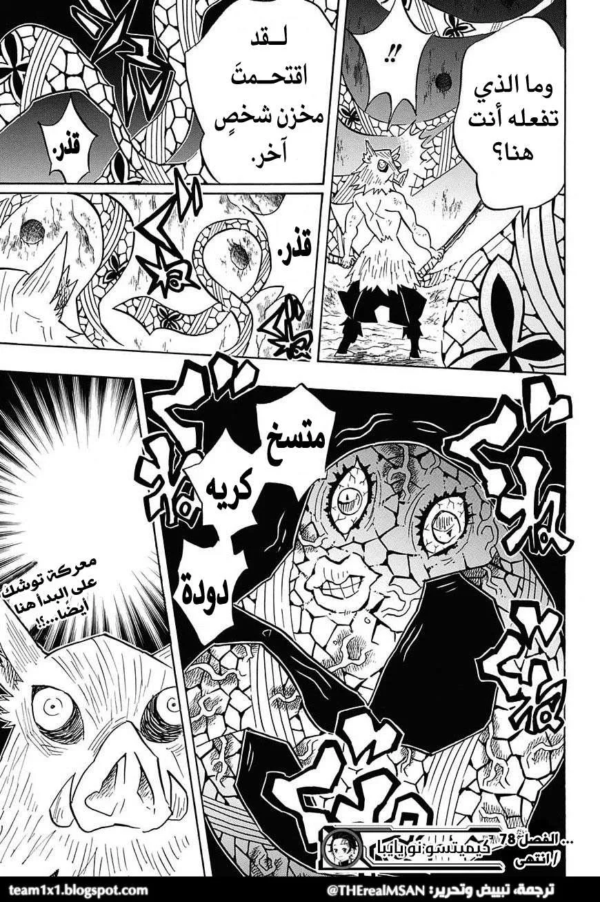 Read Kimetsu no Yaiba AR Manga Online