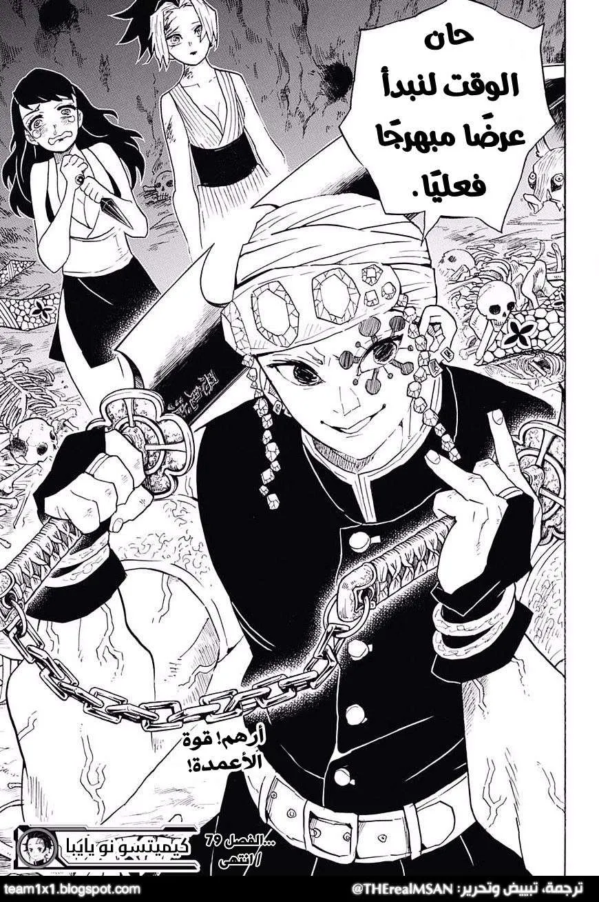 Read Kimetsu no Yaiba AR Manga Online