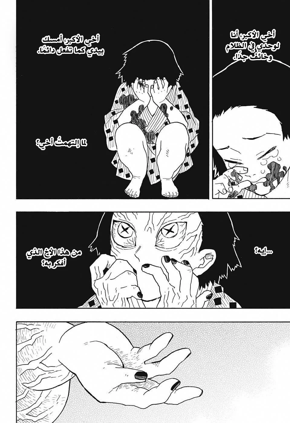 Read Kimetsu no Yaiba AR Manga Online