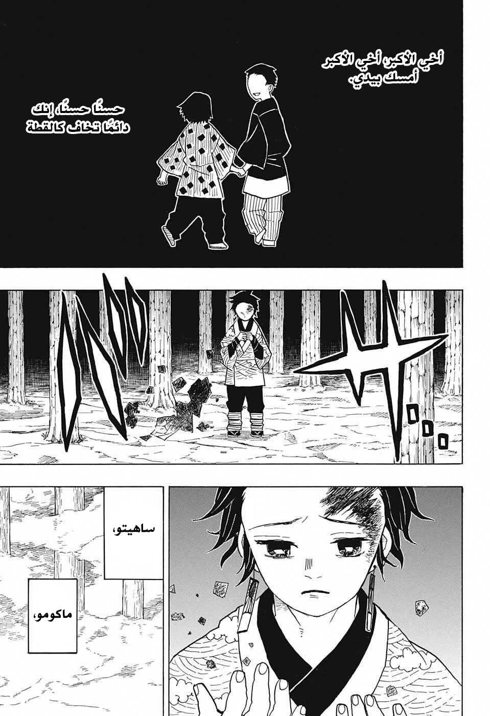 Read Kimetsu no Yaiba AR Manga Online