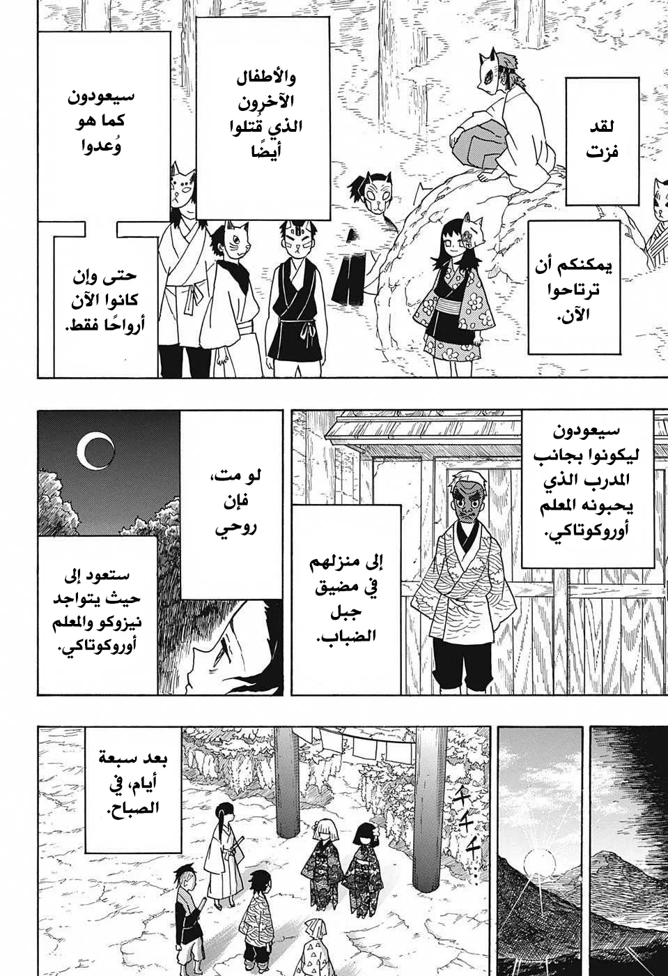 Read Kimetsu no Yaiba AR Manga Online