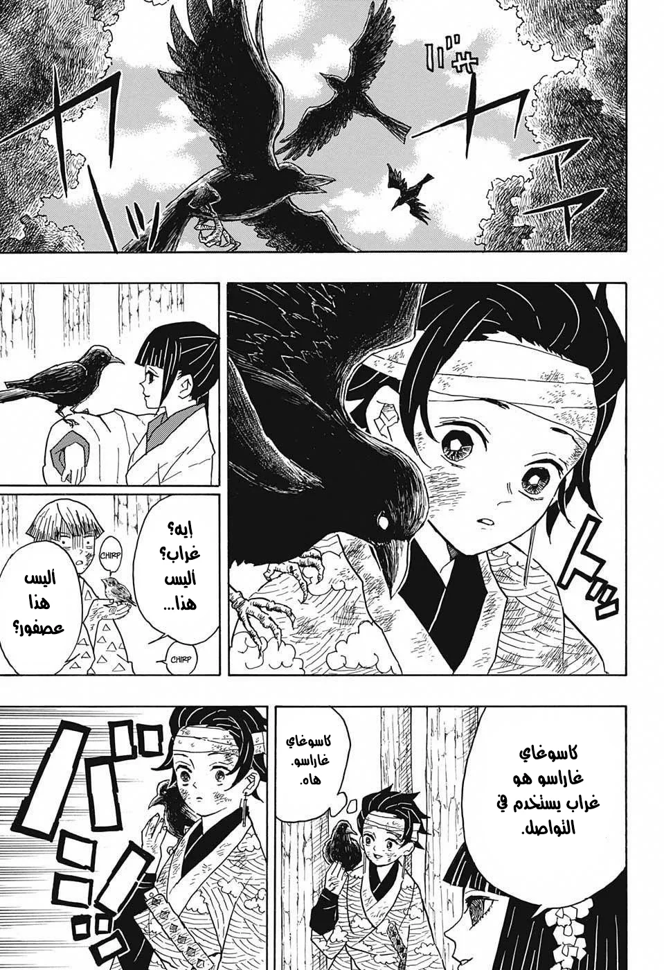 Read Kimetsu no Yaiba AR Manga Online