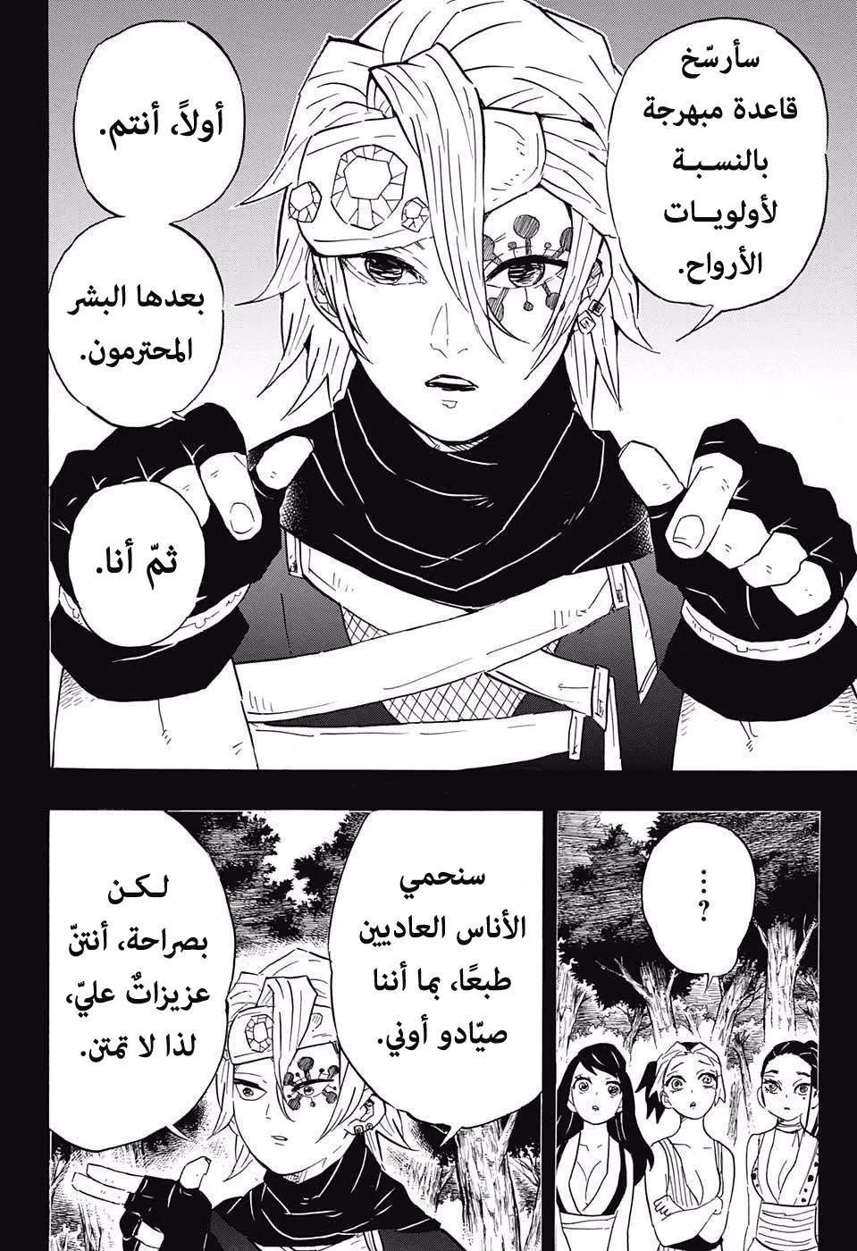 Read Kimetsu no Yaiba AR Manga Online