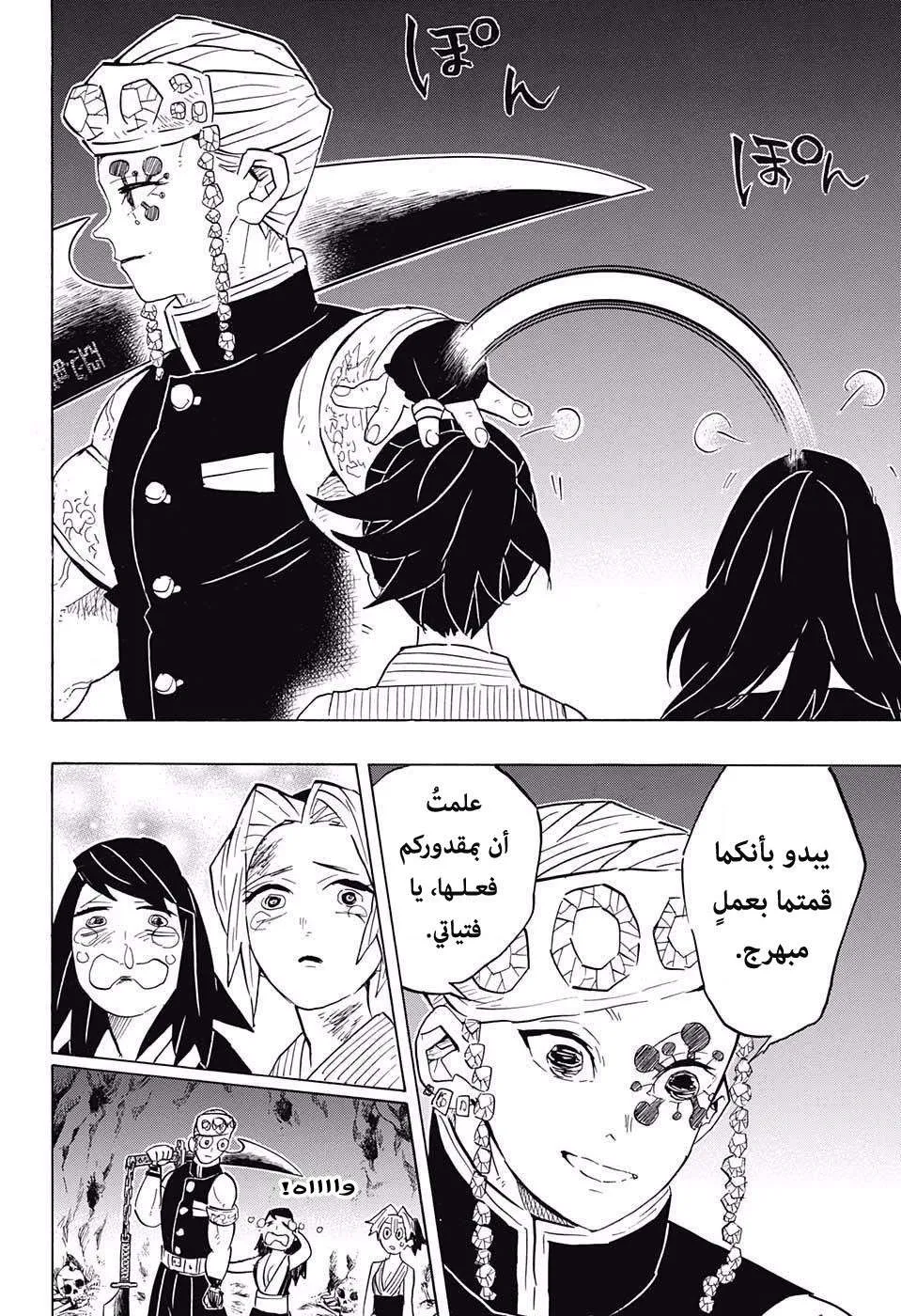 Read Kimetsu no Yaiba AR Manga Online