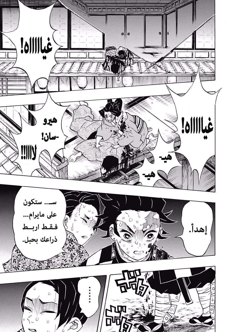 Read Kimetsu no Yaiba AR Manga Online