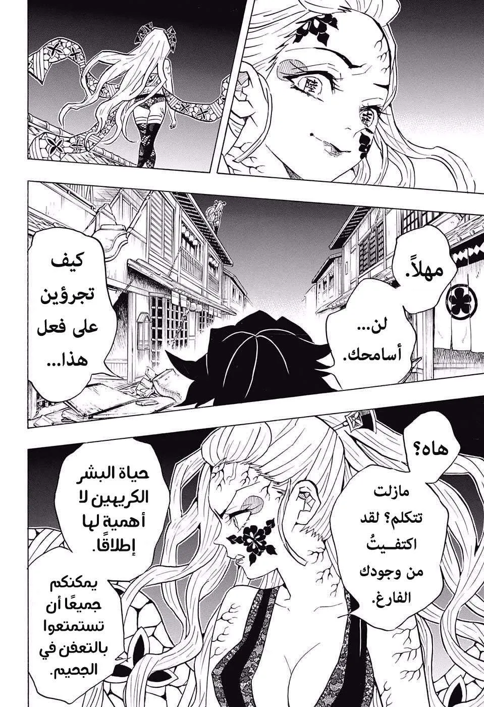 Read Kimetsu no Yaiba AR Manga Online