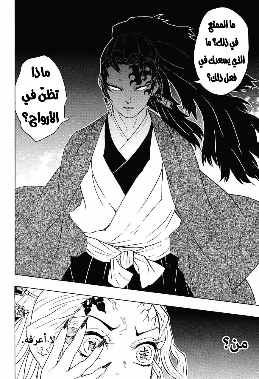 Read Kimetsu no Yaiba AR Manga Online