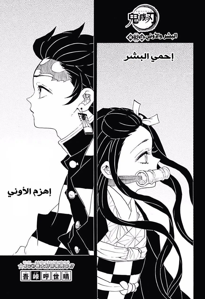 Read Kimetsu no Yaiba AR Manga Online