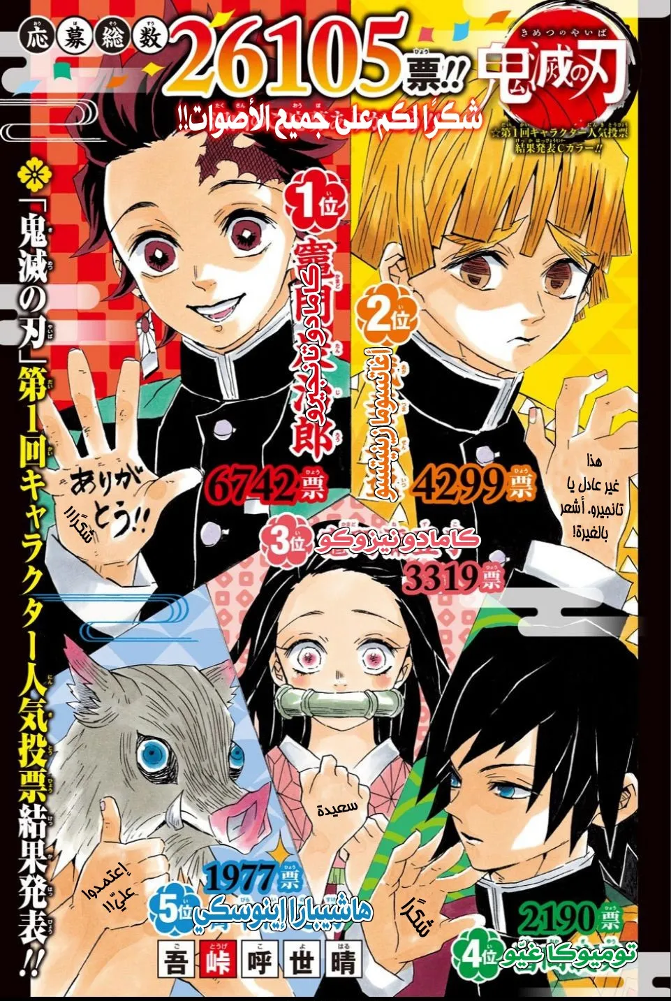 Read Kimetsu no Yaiba AR Manga Online