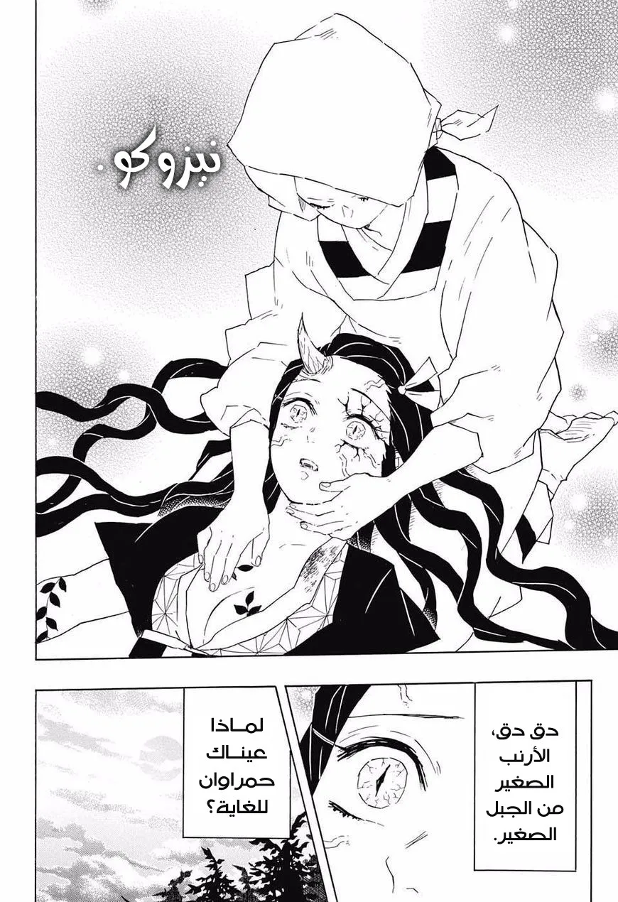 Read Kimetsu no Yaiba AR Manga Online