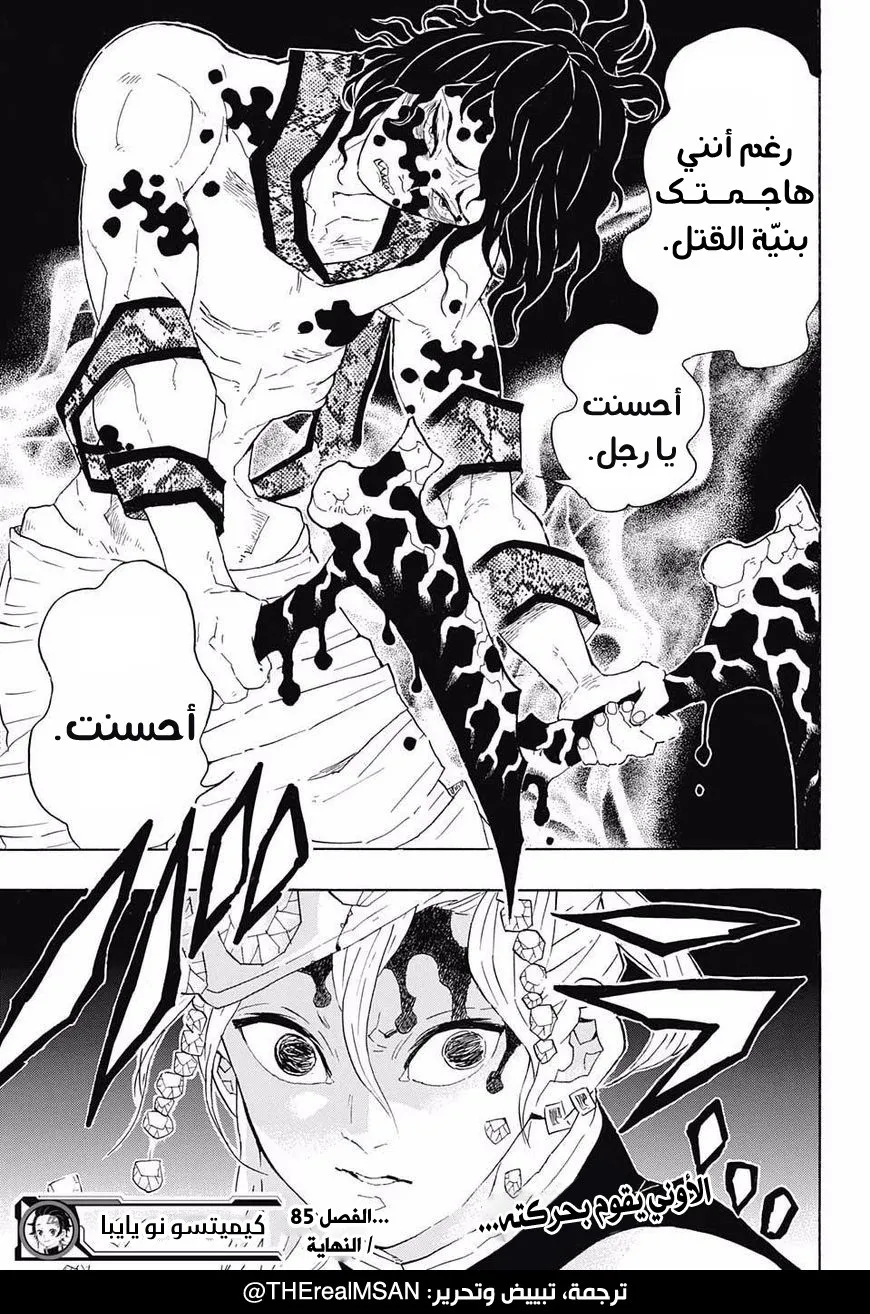 Read Kimetsu no Yaiba AR Manga Online