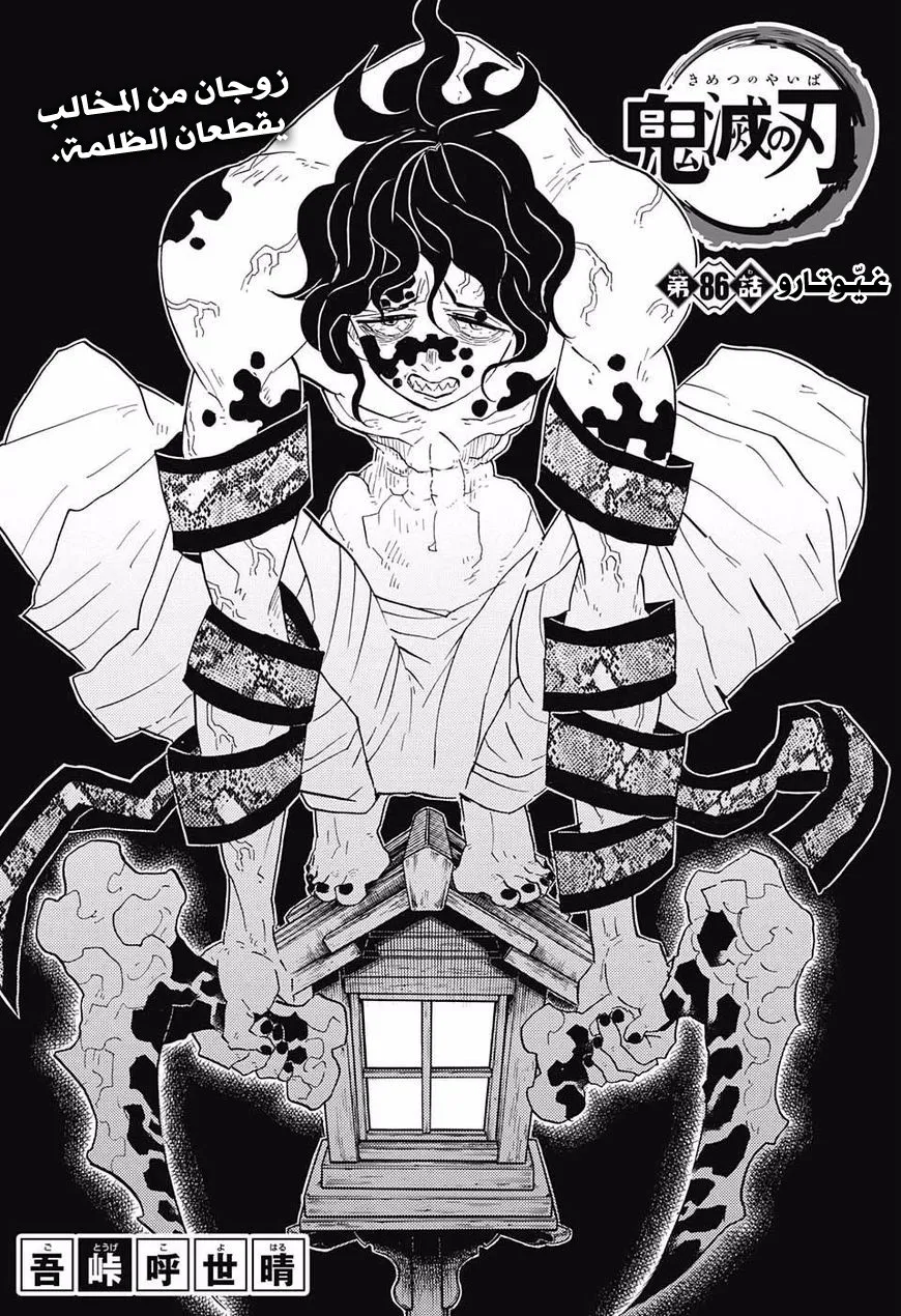 Read Kimetsu no Yaiba AR Manga Online