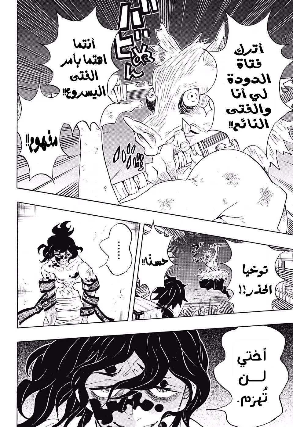 Read Kimetsu no Yaiba AR Manga Online