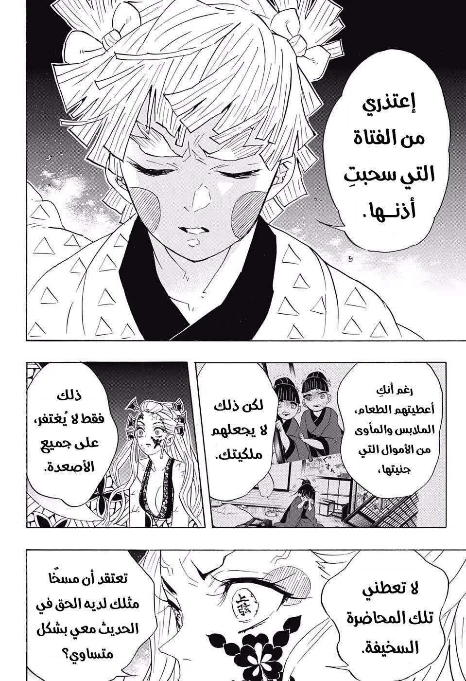 Read Kimetsu no Yaiba AR Manga Online