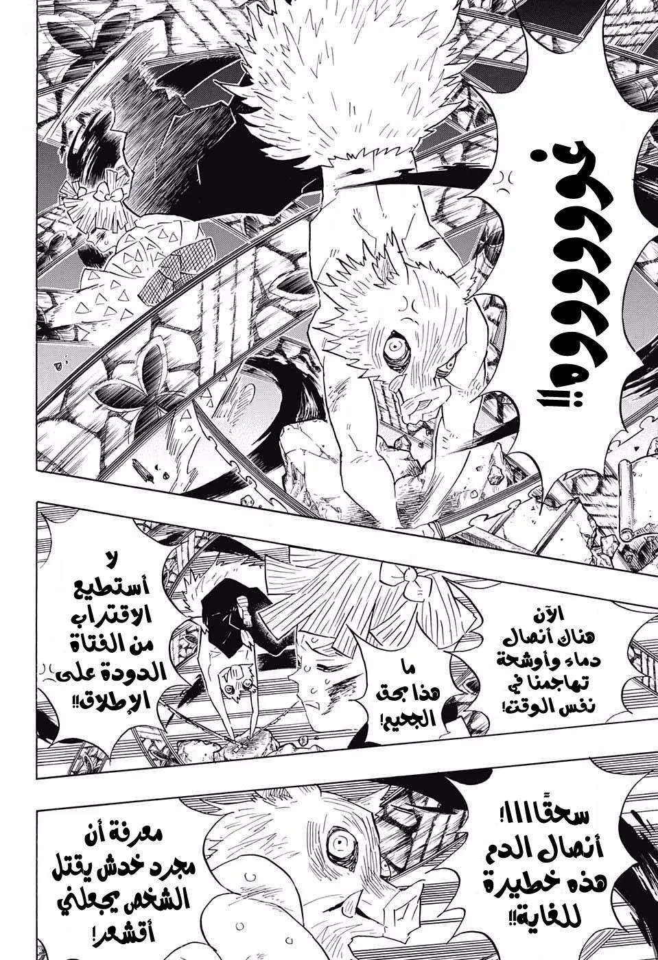 Read Kimetsu no Yaiba AR Manga Online