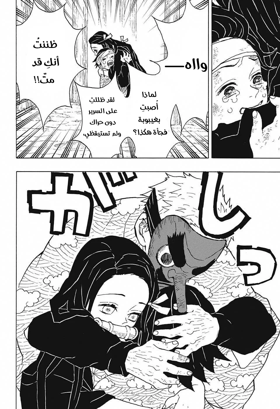 Read Kimetsu no Yaiba AR Manga Online