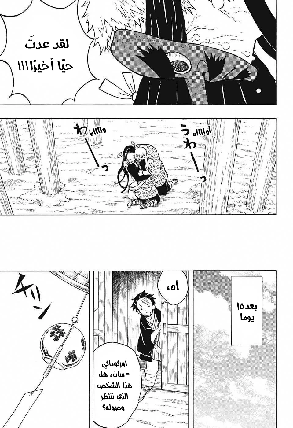 Read Kimetsu no Yaiba AR Manga Online