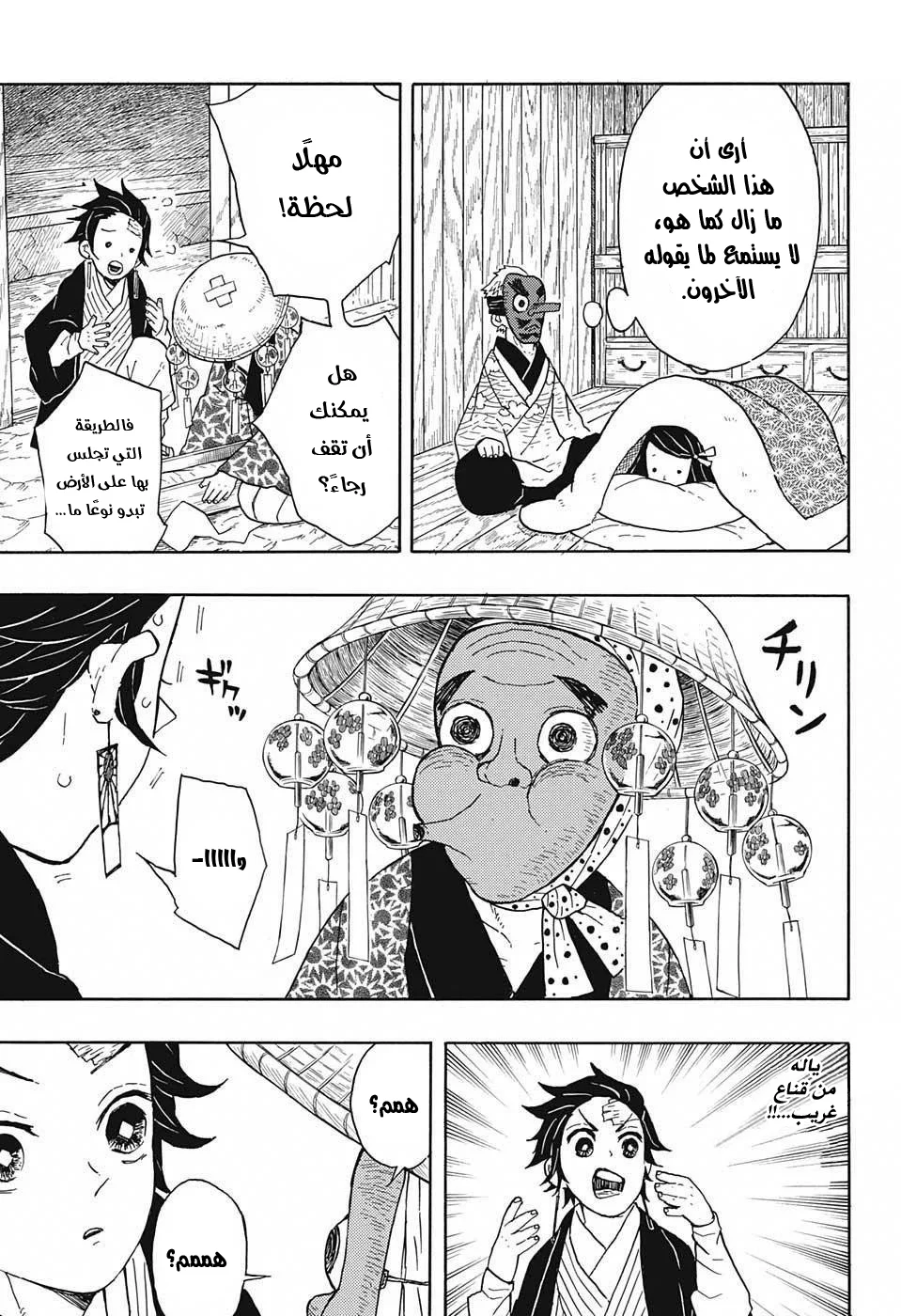 Read Kimetsu no Yaiba AR Manga Online