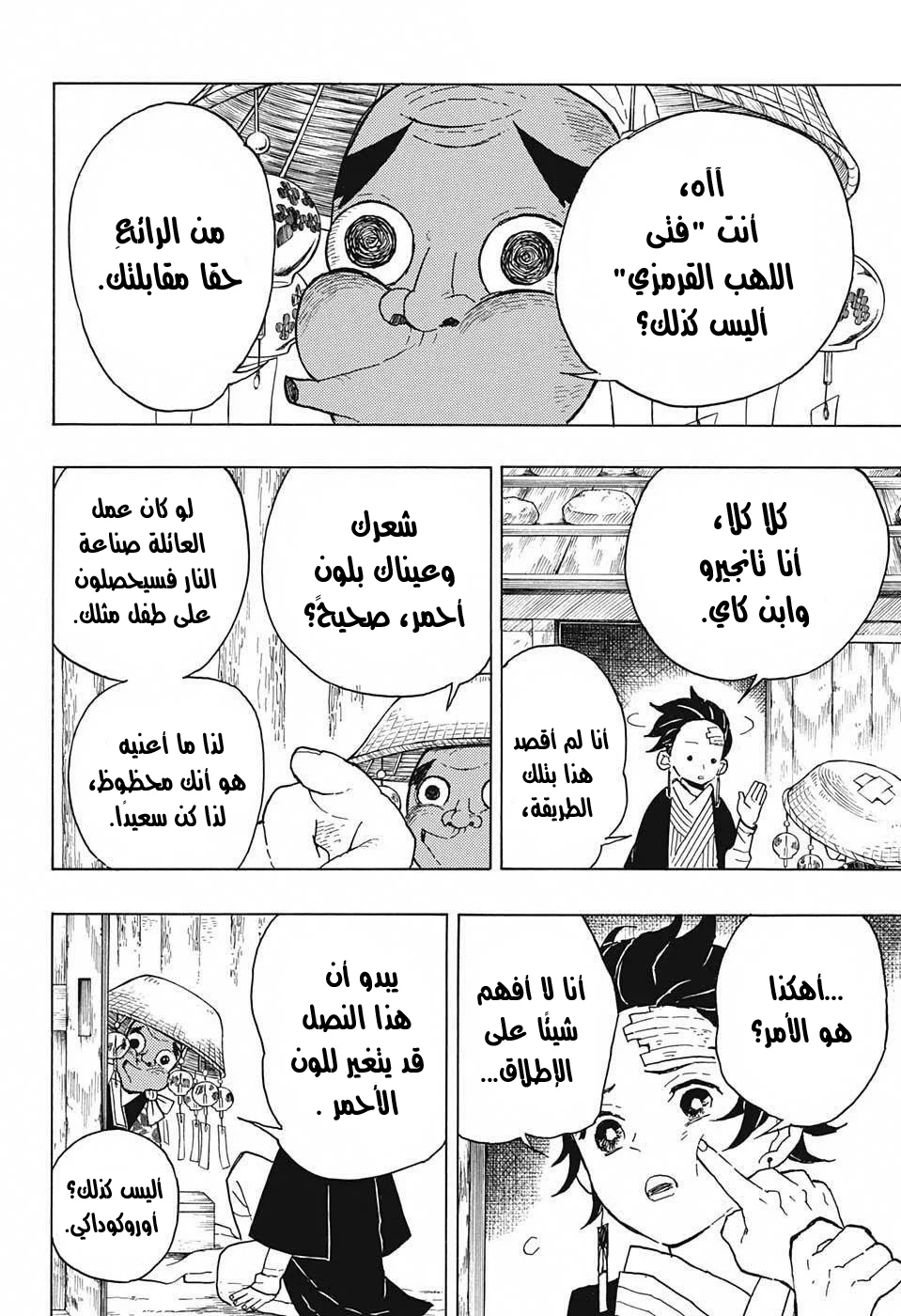 Read Kimetsu no Yaiba AR Manga Online