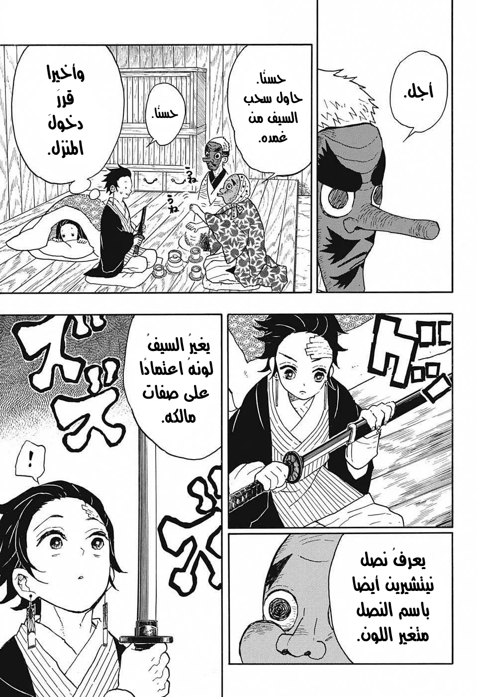 Read Kimetsu no Yaiba AR Manga Online