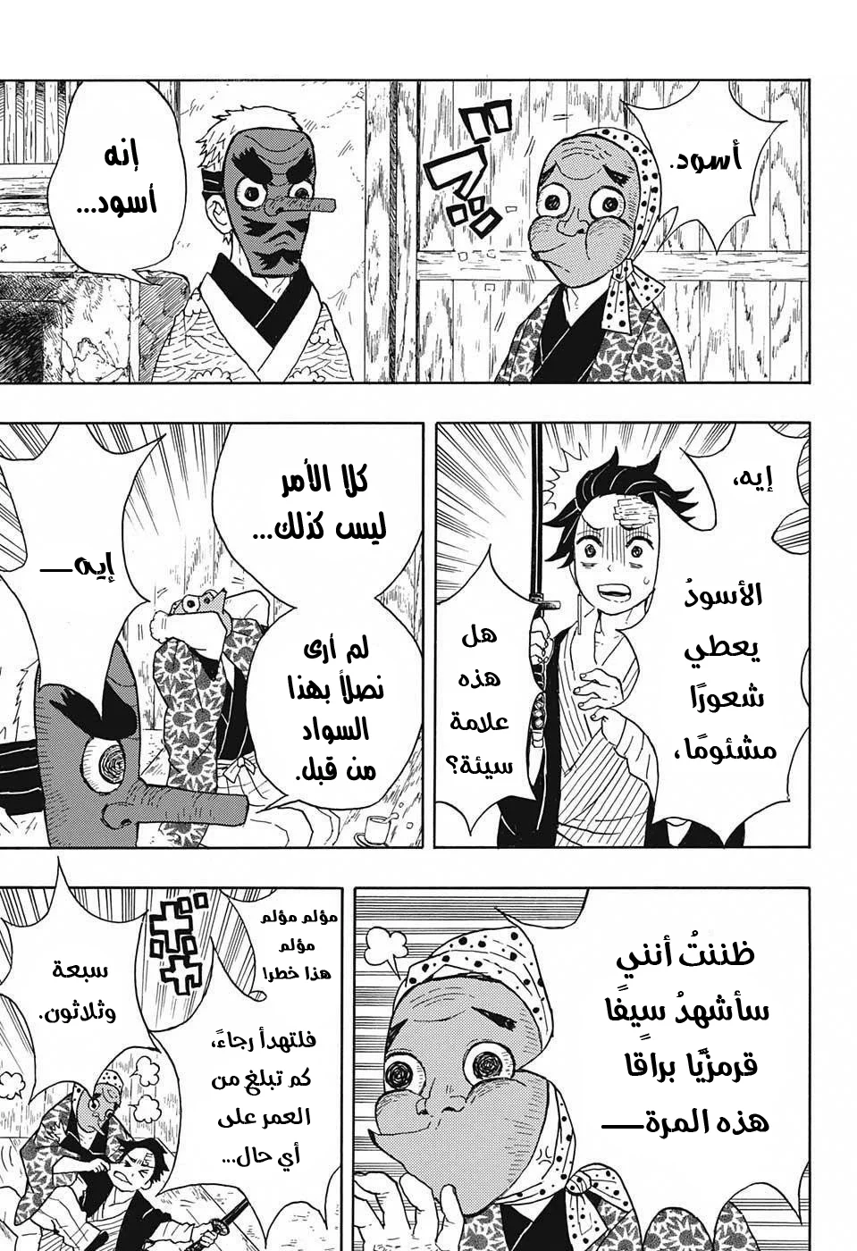 Read Kimetsu no Yaiba AR Manga Online