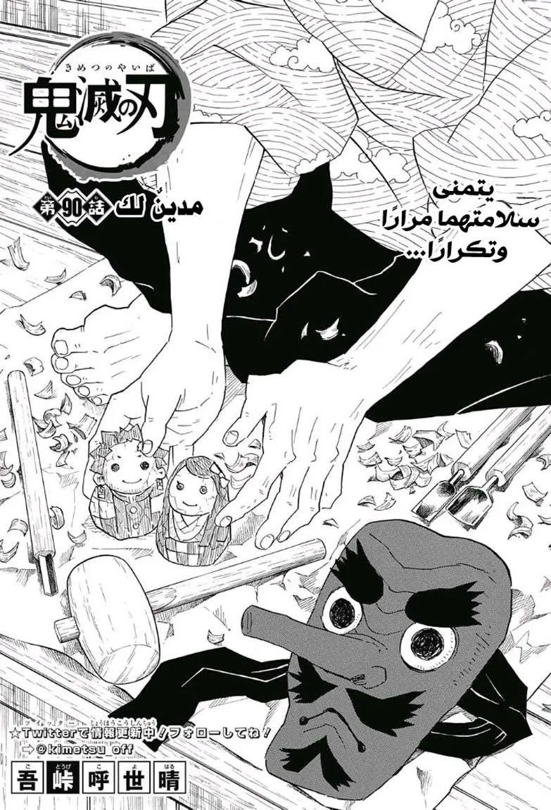 Read Kimetsu no Yaiba AR Manga Online
