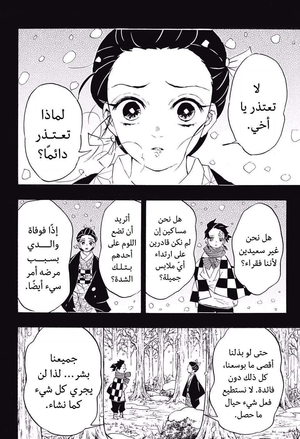Read Kimetsu no Yaiba AR Manga Online