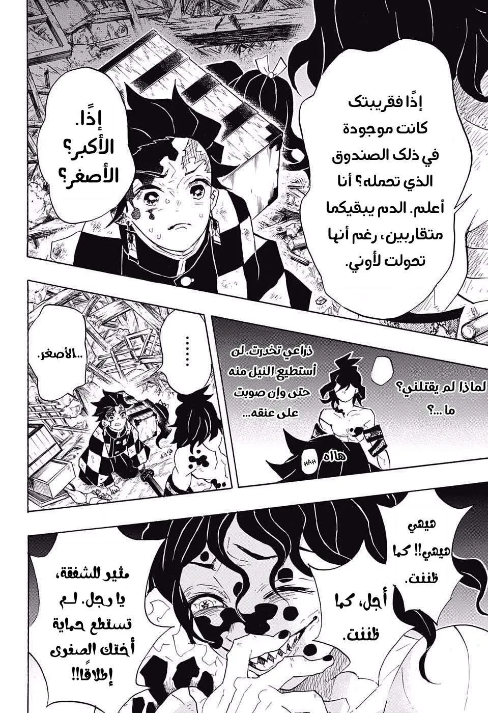 Read Kimetsu no Yaiba AR Manga Online