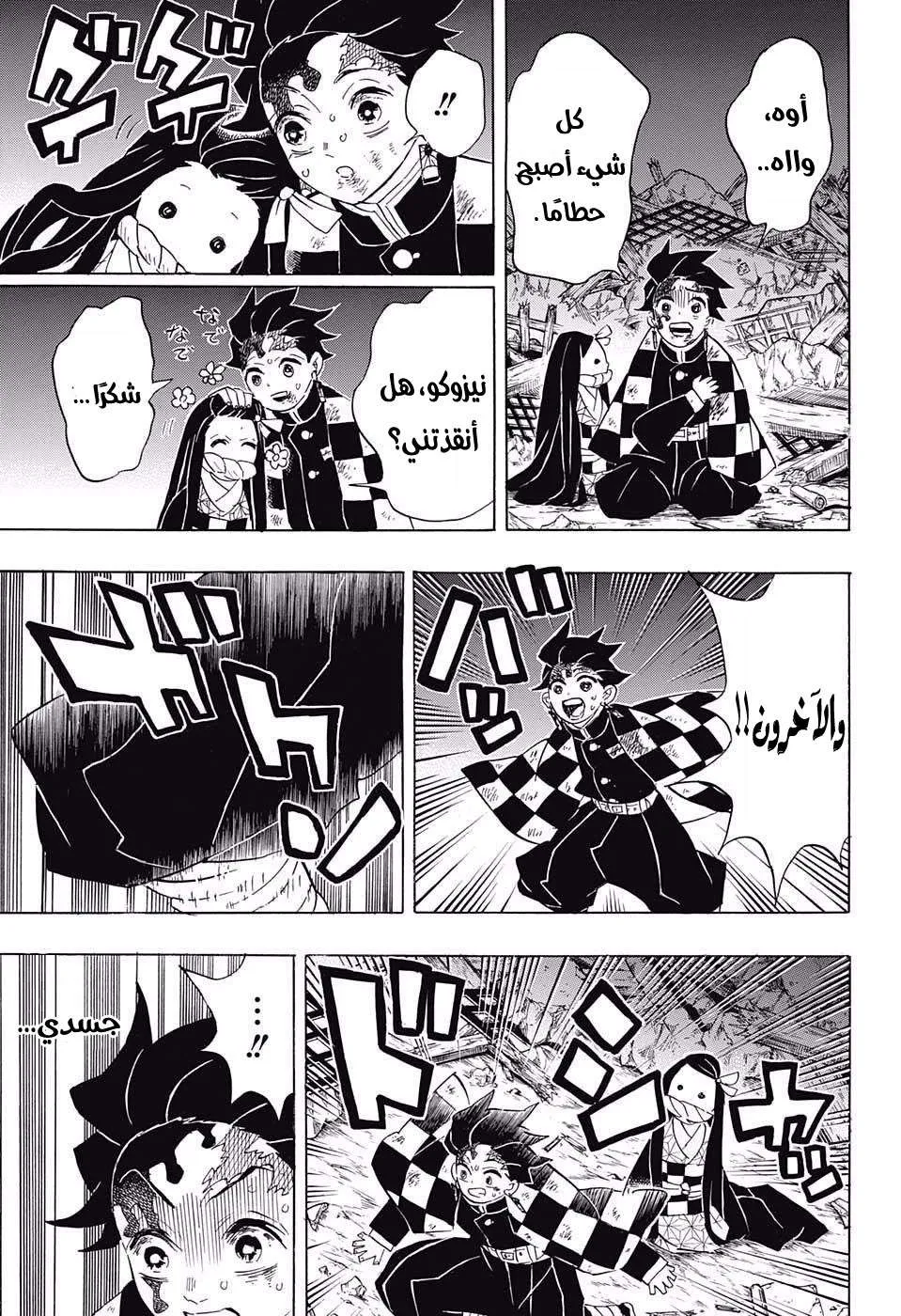 Read Kimetsu no Yaiba AR Manga Online