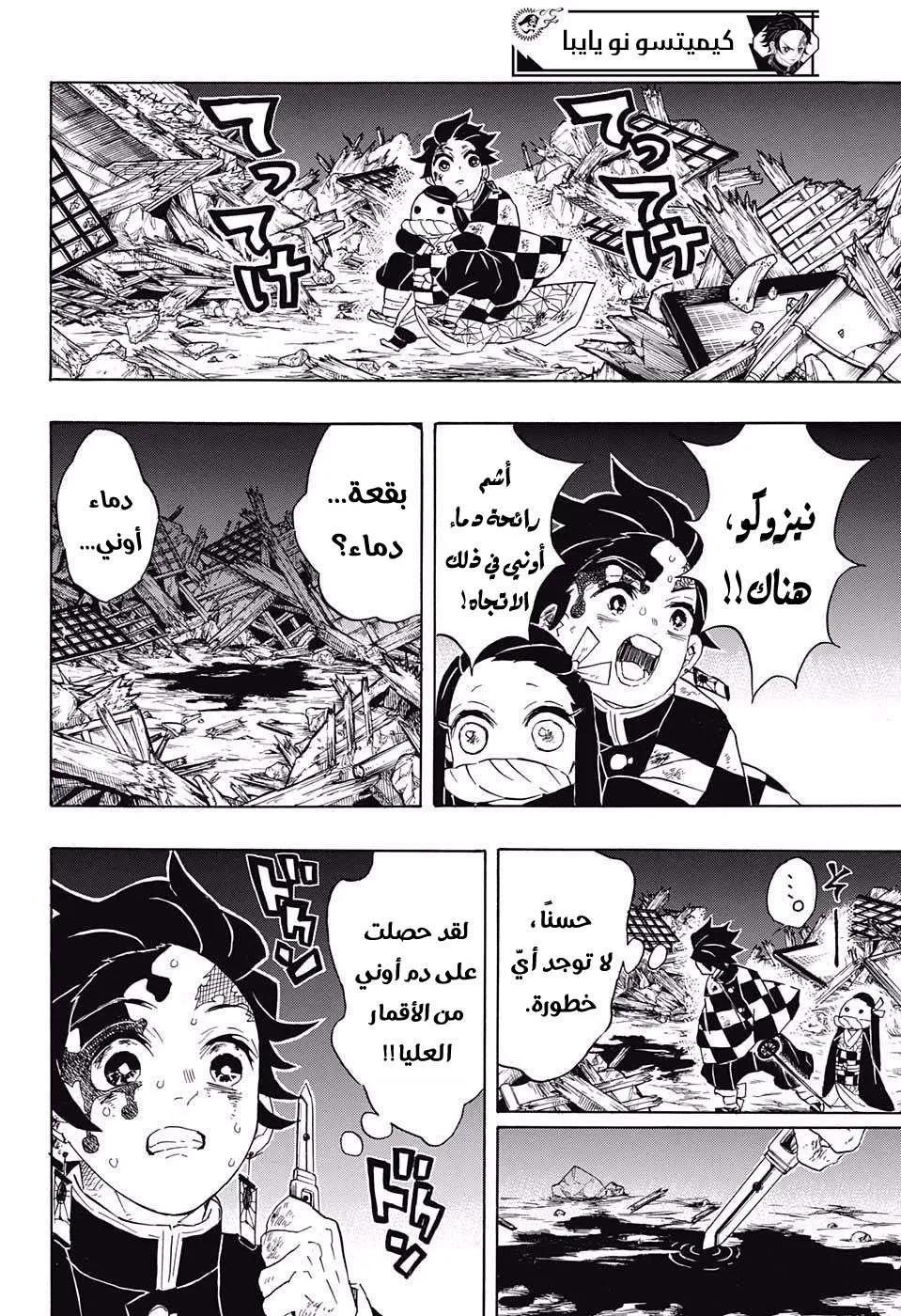 Read Kimetsu no Yaiba AR Manga Online