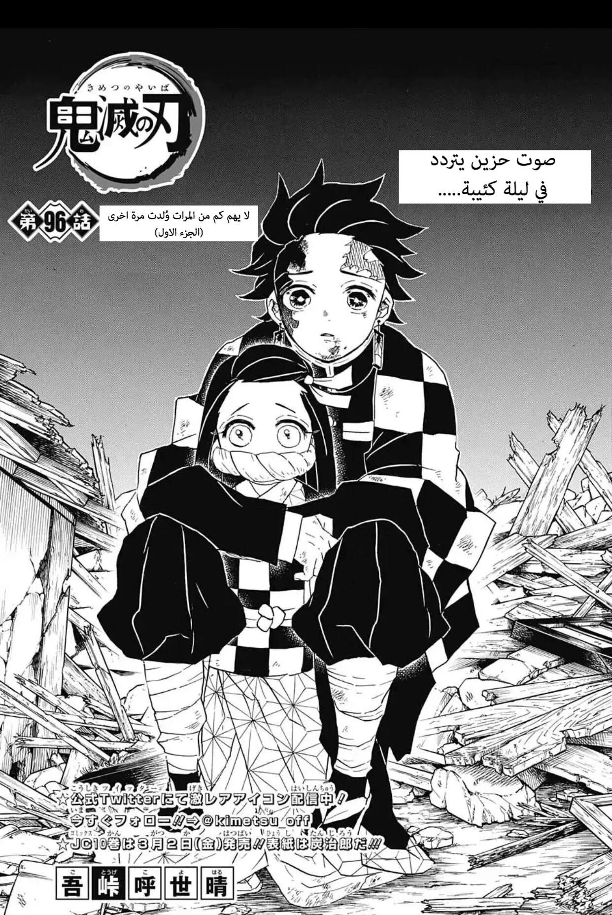 Read Kimetsu no Yaiba AR Manga Online