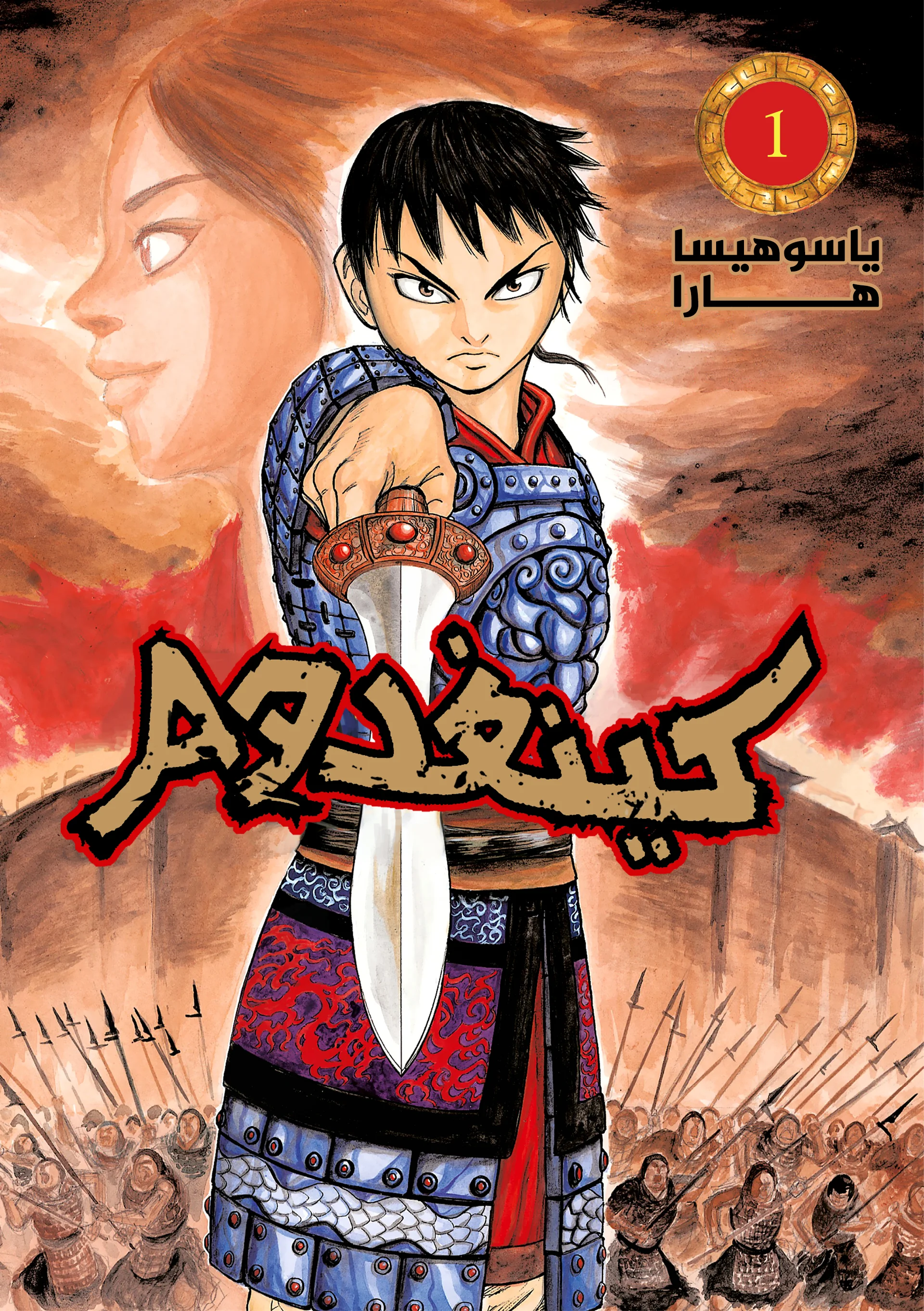 Read Kingdom (WAN) AR Manga Online