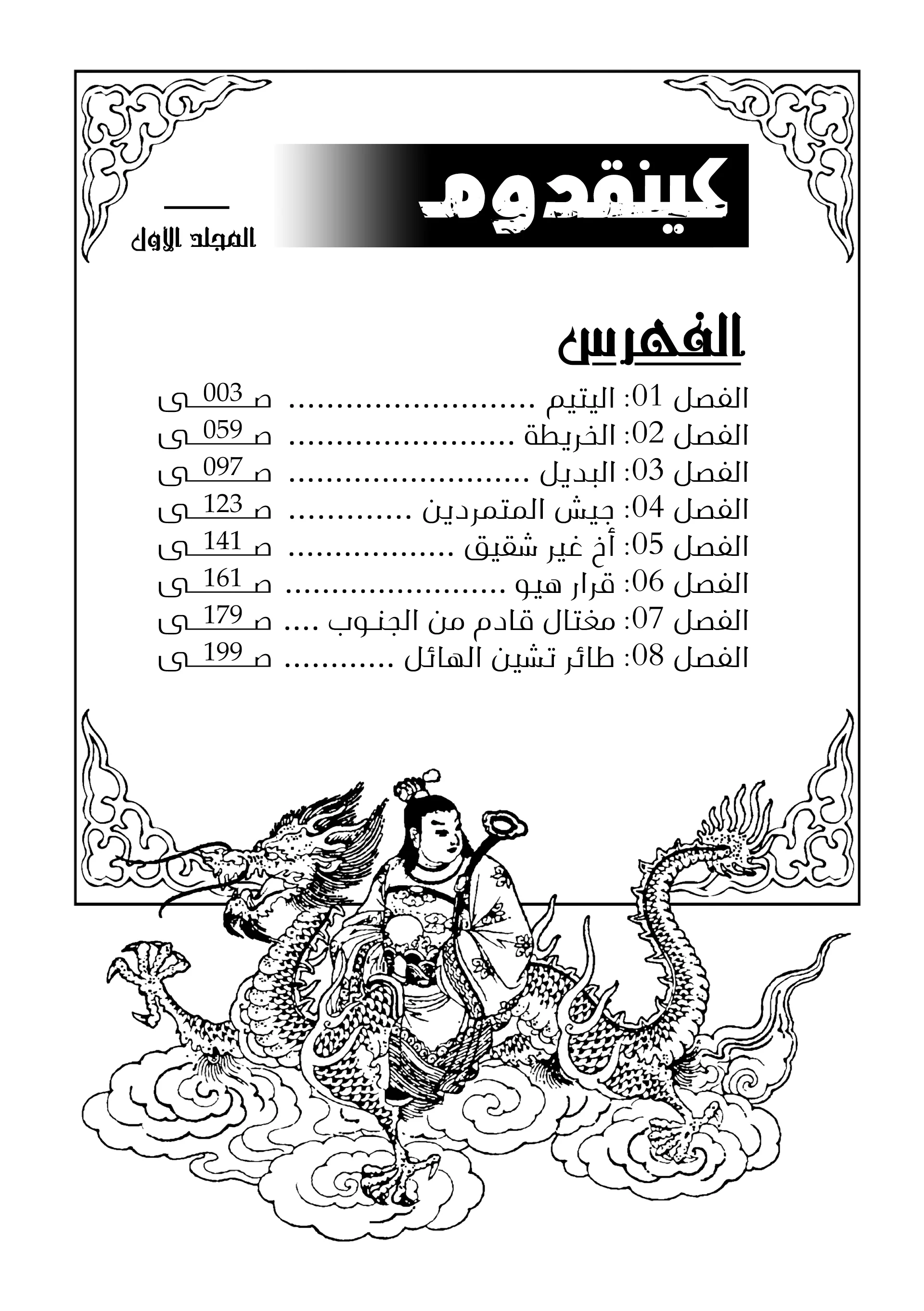 Read Kingdom (WAN) AR Manga Online