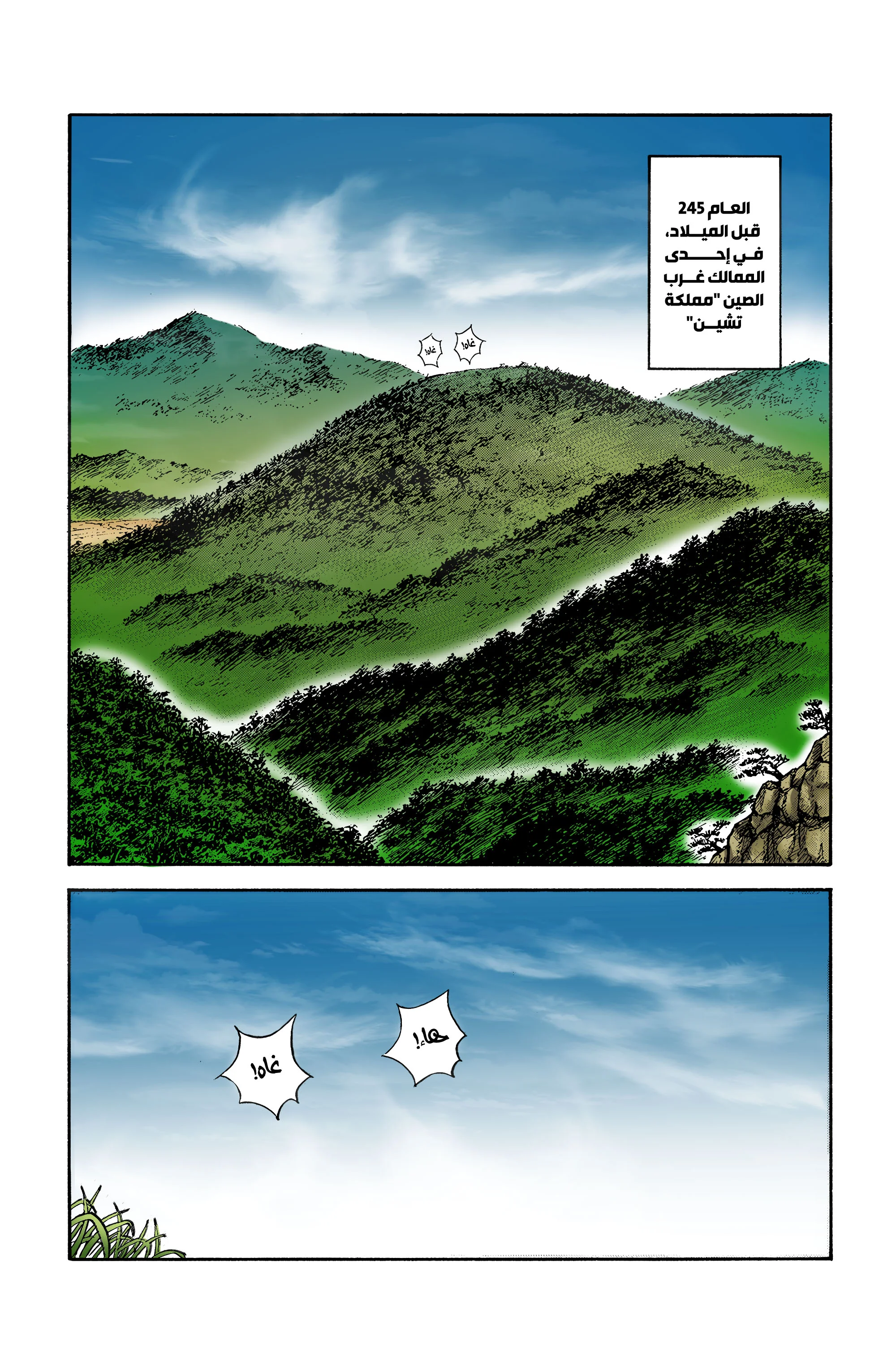 Read Kingdom (WAN) AR Manga Online