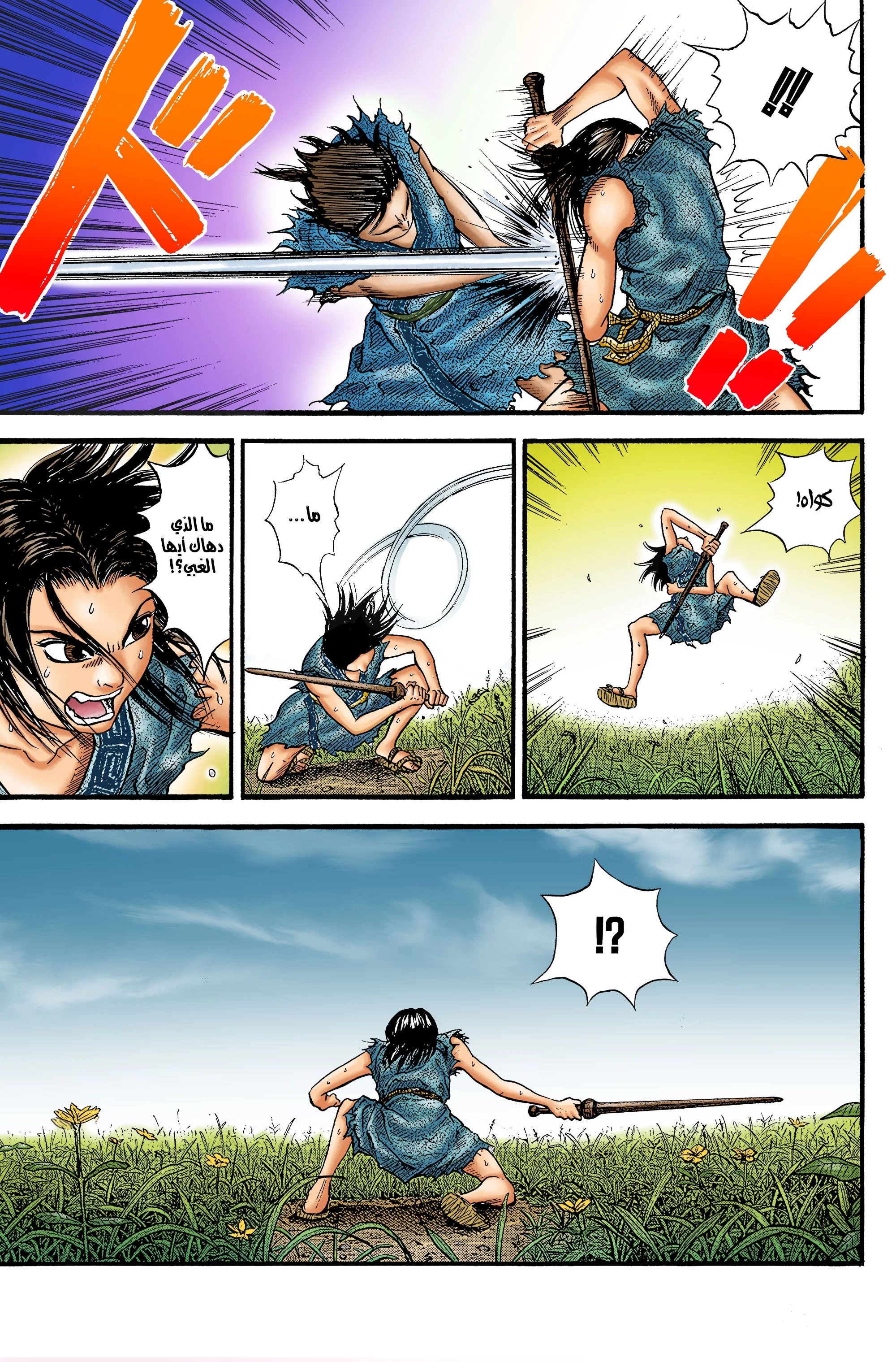 Read Kingdom (WAN) AR Manga Online