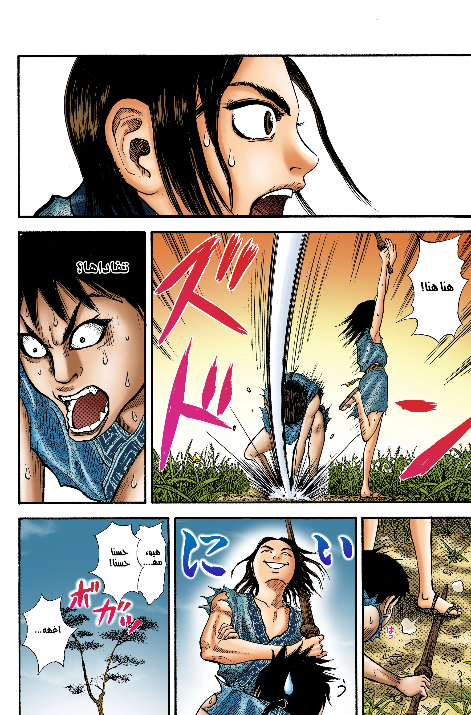 Read Kingdom (WAN) AR Manga Online