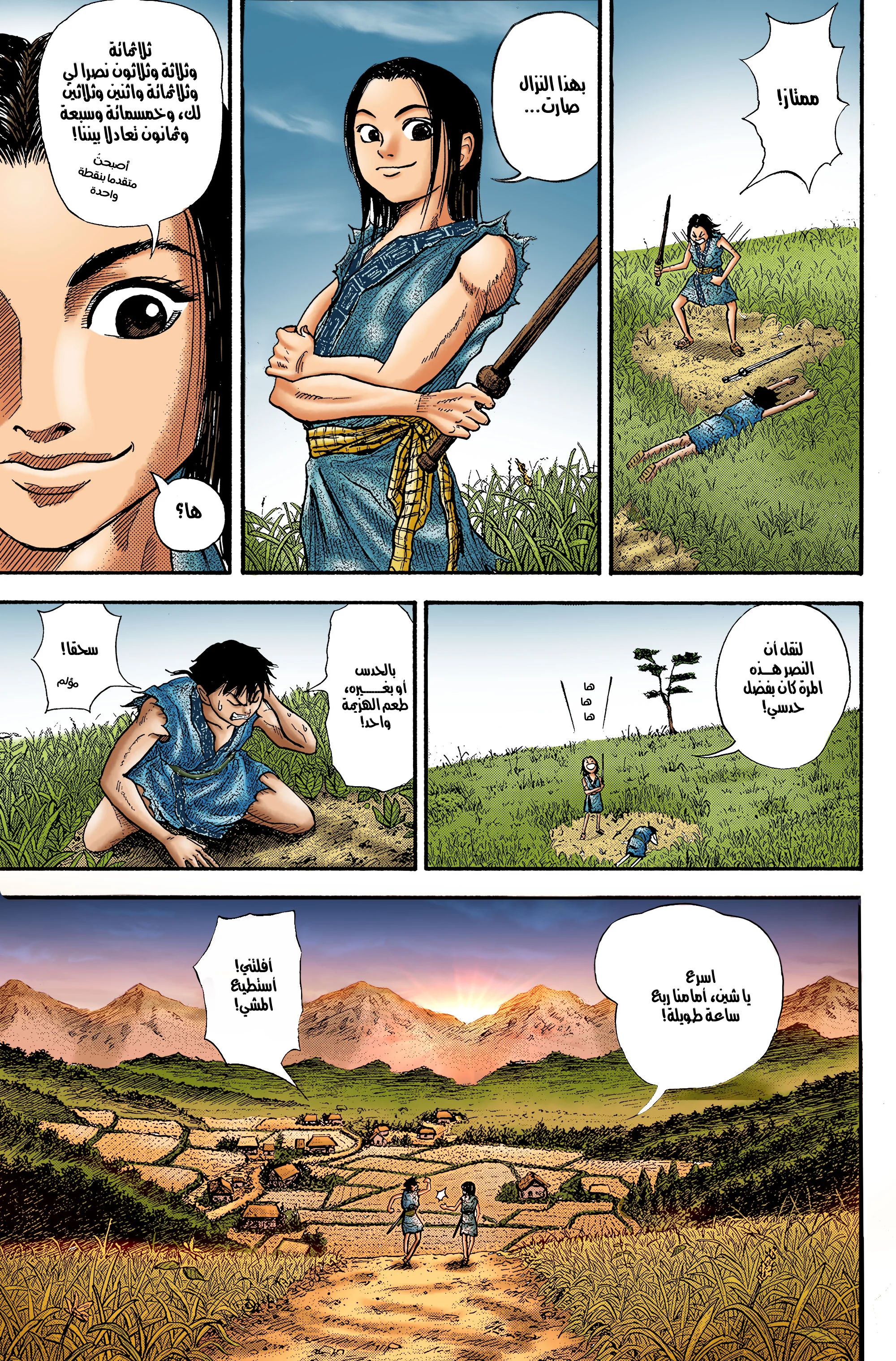 Read Kingdom (WAN) AR Manga Online
