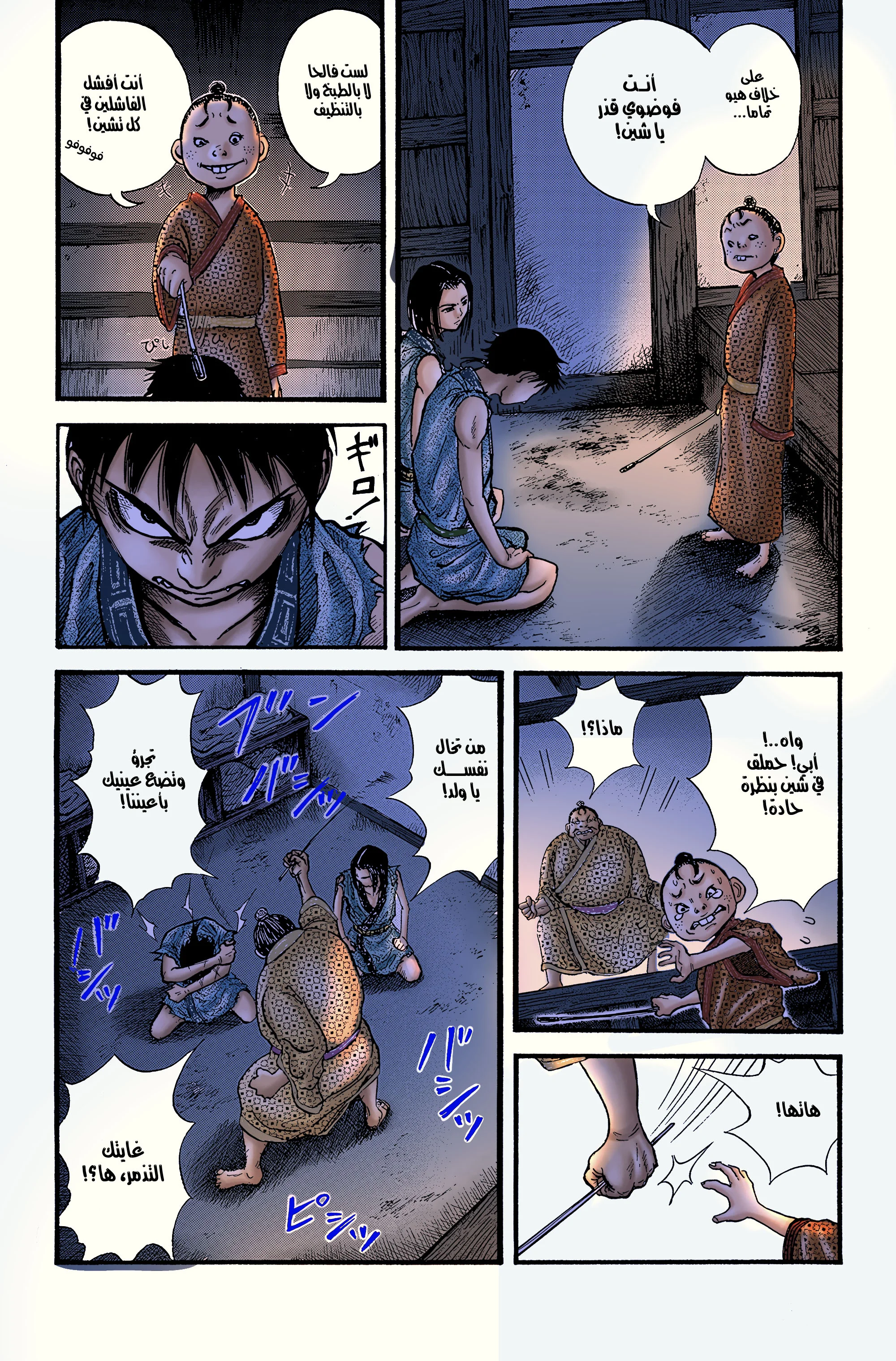 Read Kingdom (WAN) AR Manga Online